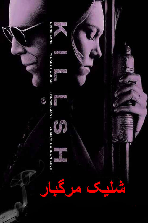 دانلود فیلم شلیک مرگبار دوبله فارسی Killshot 2008